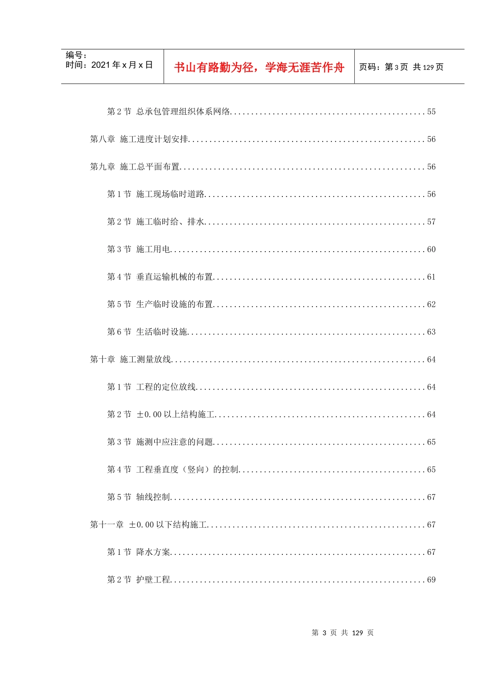 某名邸施工组织设计_第3页