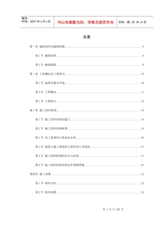 某名邸施工组织设计