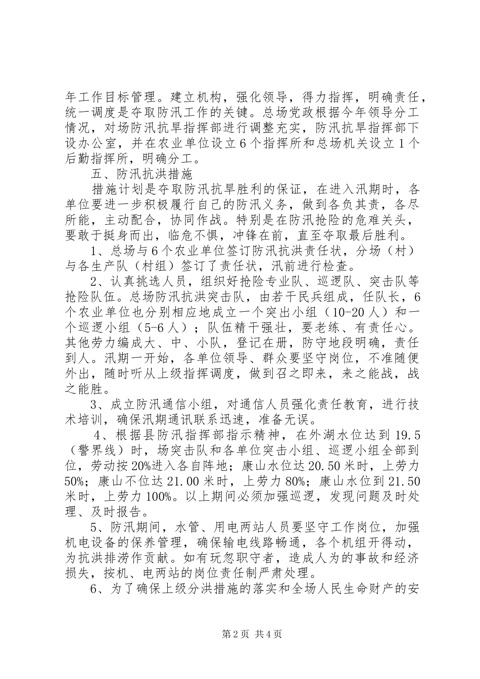 垦殖场防汛抗旱工作实施方案_第2页