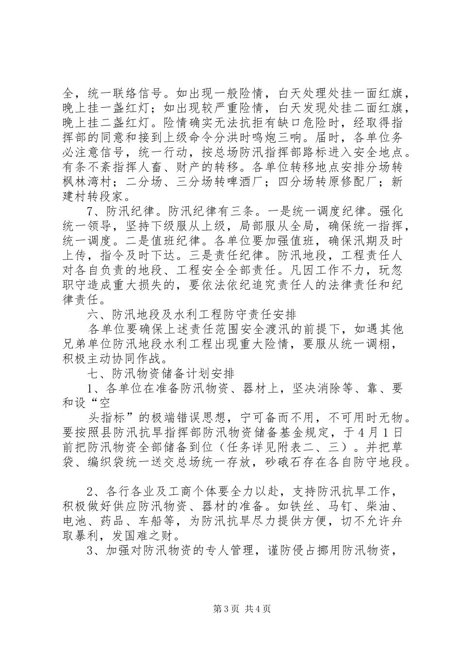 垦殖场防汛抗旱工作实施方案_第3页