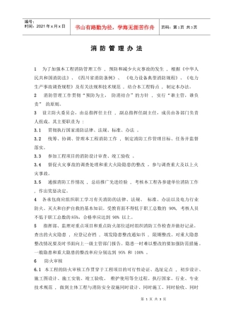 某咨询—巴蜀江油燃煤消防管理办法