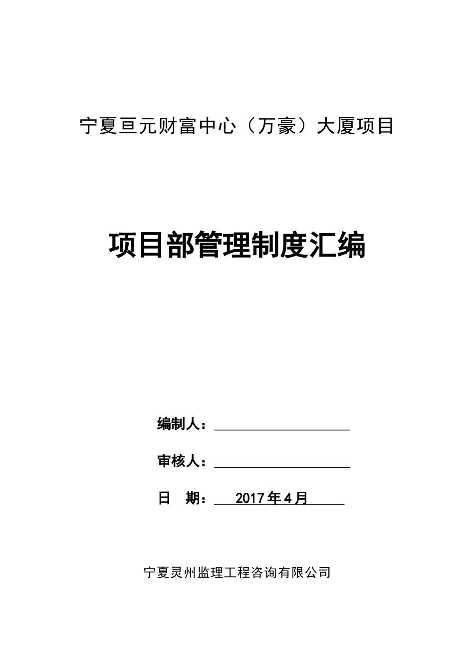 某大厦项目部管理制度汇编_第1页