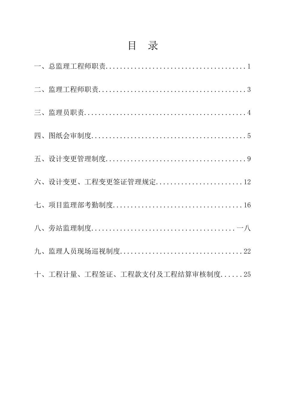 某大厦项目部管理制度汇编_第2页