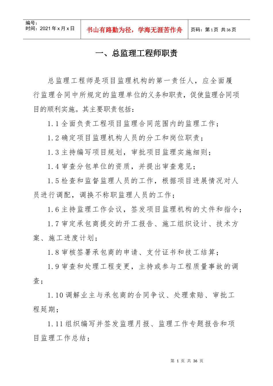 某大厦项目部管理制度汇编_第3页