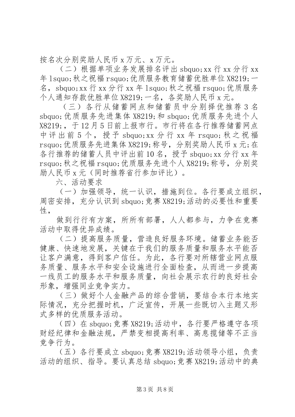 银行中秋活动实施方案_第3页