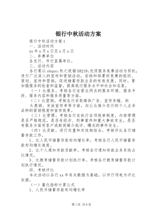 银行中秋活动实施方案