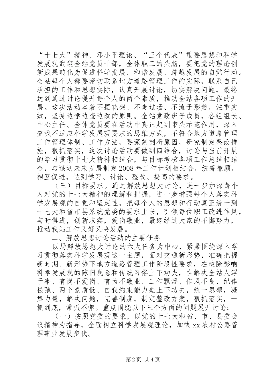 关于开展“学习十七大解放思想大讨论”活动的方案-_第2页
