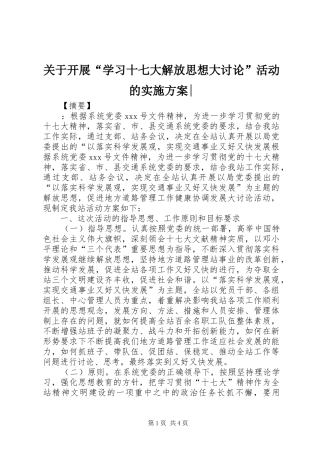 关于开展“学习十七大解放思想大讨论”活动的方案-