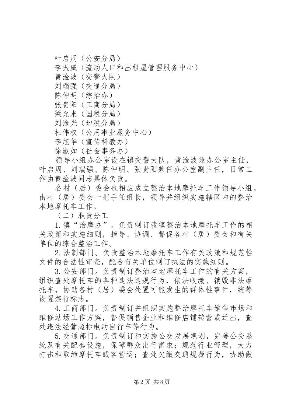 乡镇整治本地摩托车工作方案_第2页