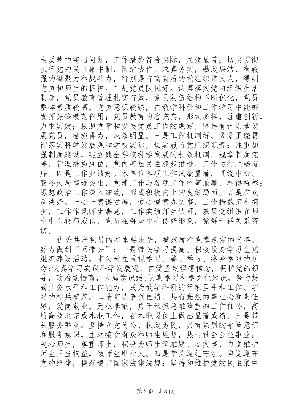 县教育局创先争优活动方案_第2页