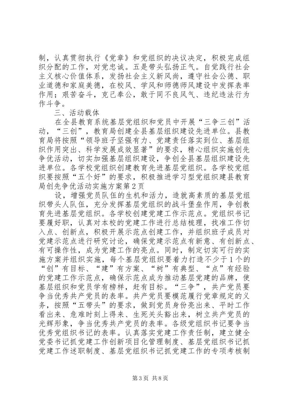 县教育局创先争优活动方案_第3页