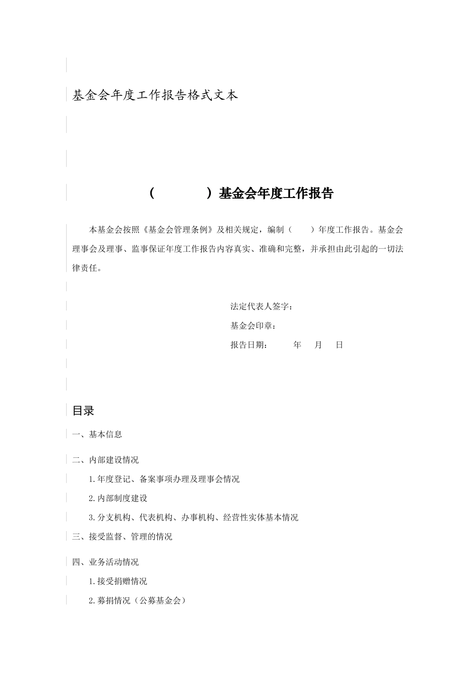 某基金会年度工作报告格式样本_第1页
