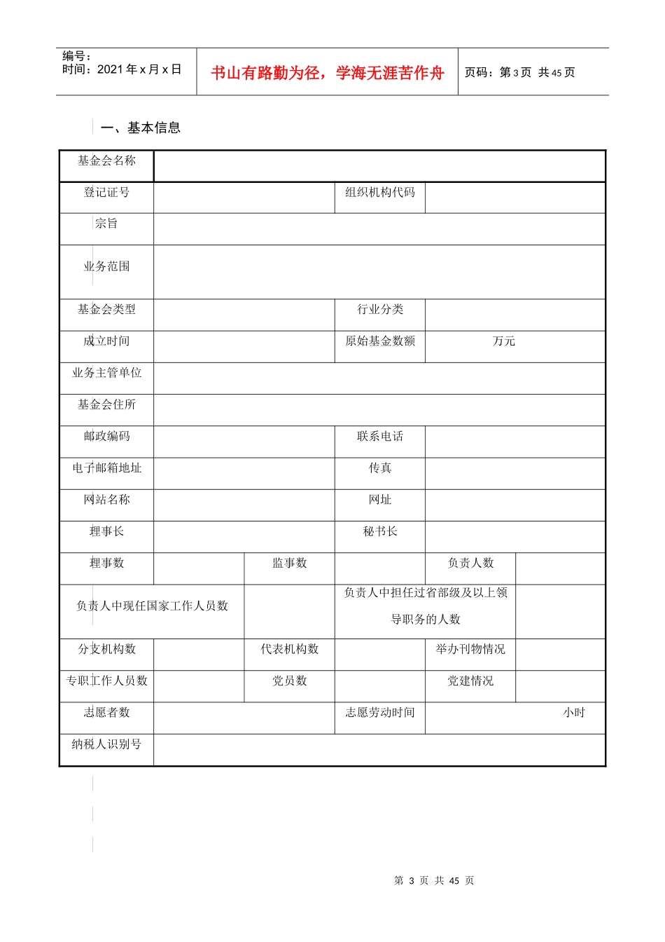 某基金会年度工作报告格式样本_第3页