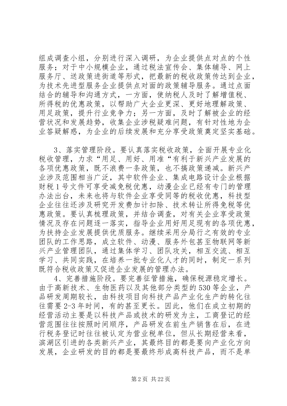 服务新兴产业促进经济发展活动实施方案_第2页