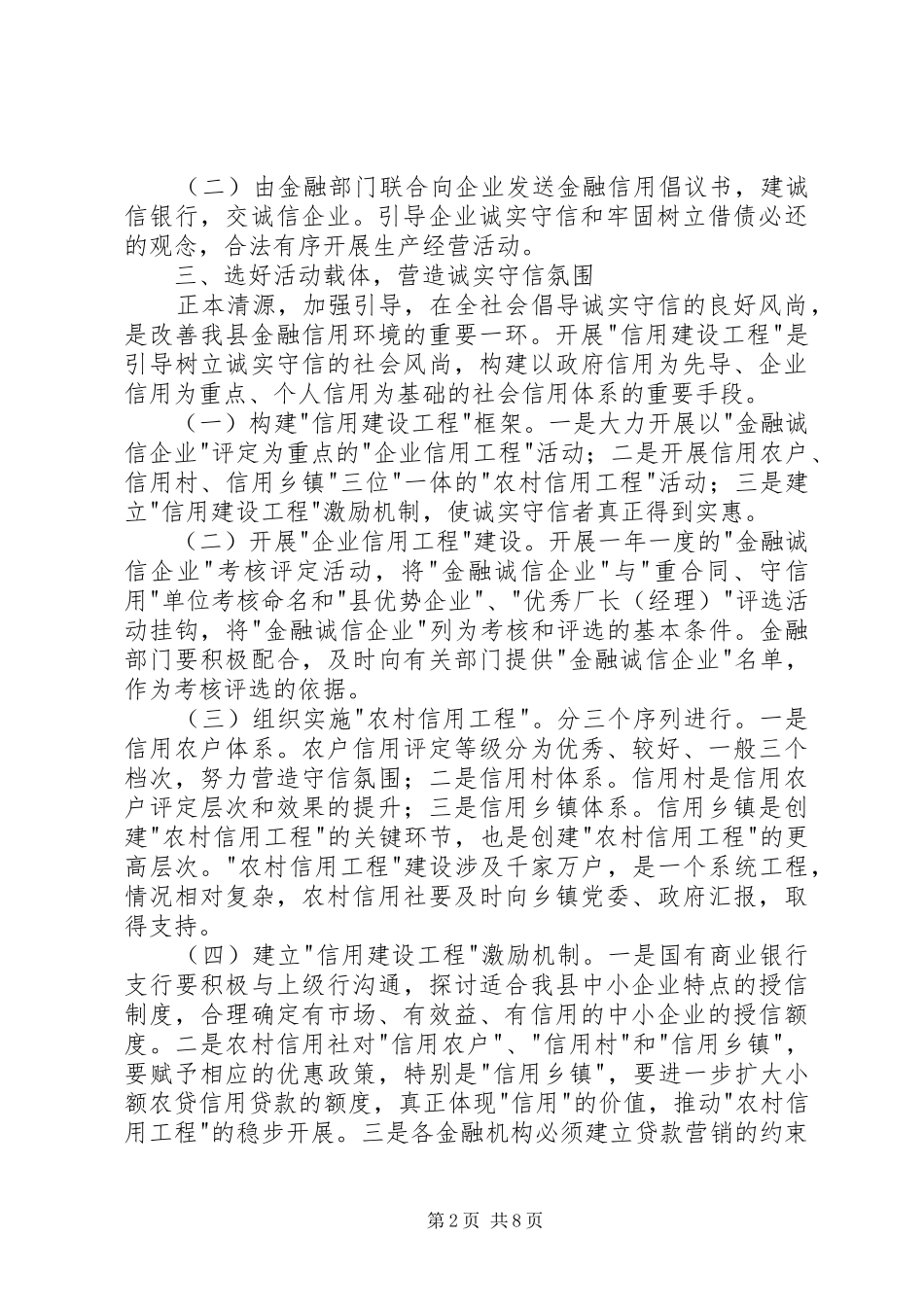构建金融信用制度建议及实施方案_第2页