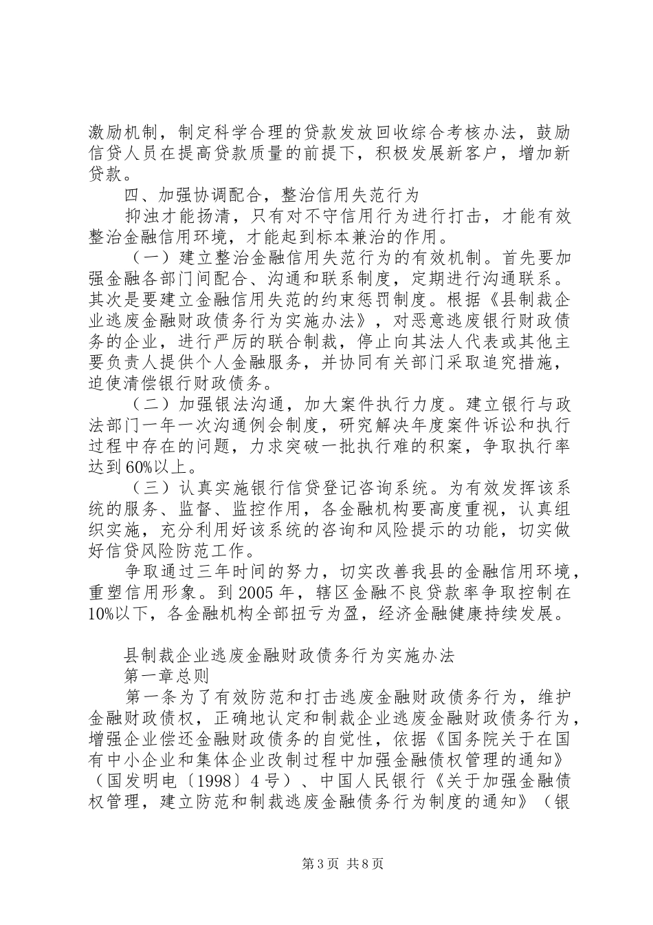构建金融信用制度建议及实施方案_第3页