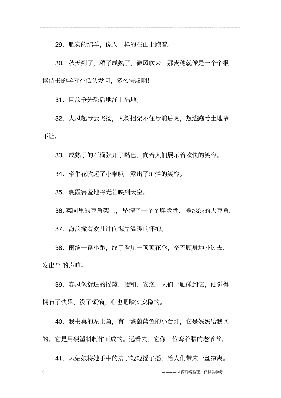 150个拟人句_第3页