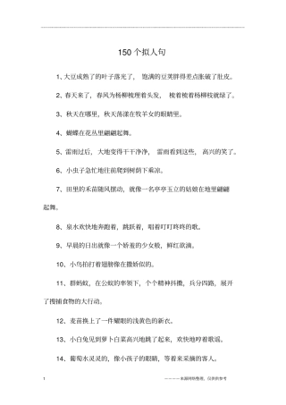 150个拟人句