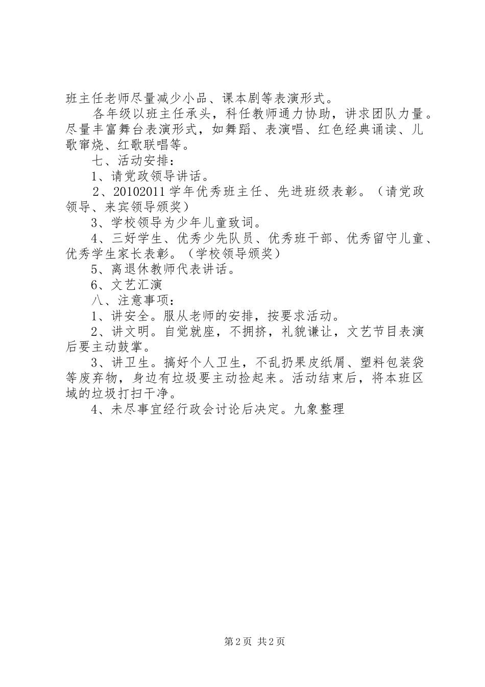 小学庆六一活动实施方案_第2页