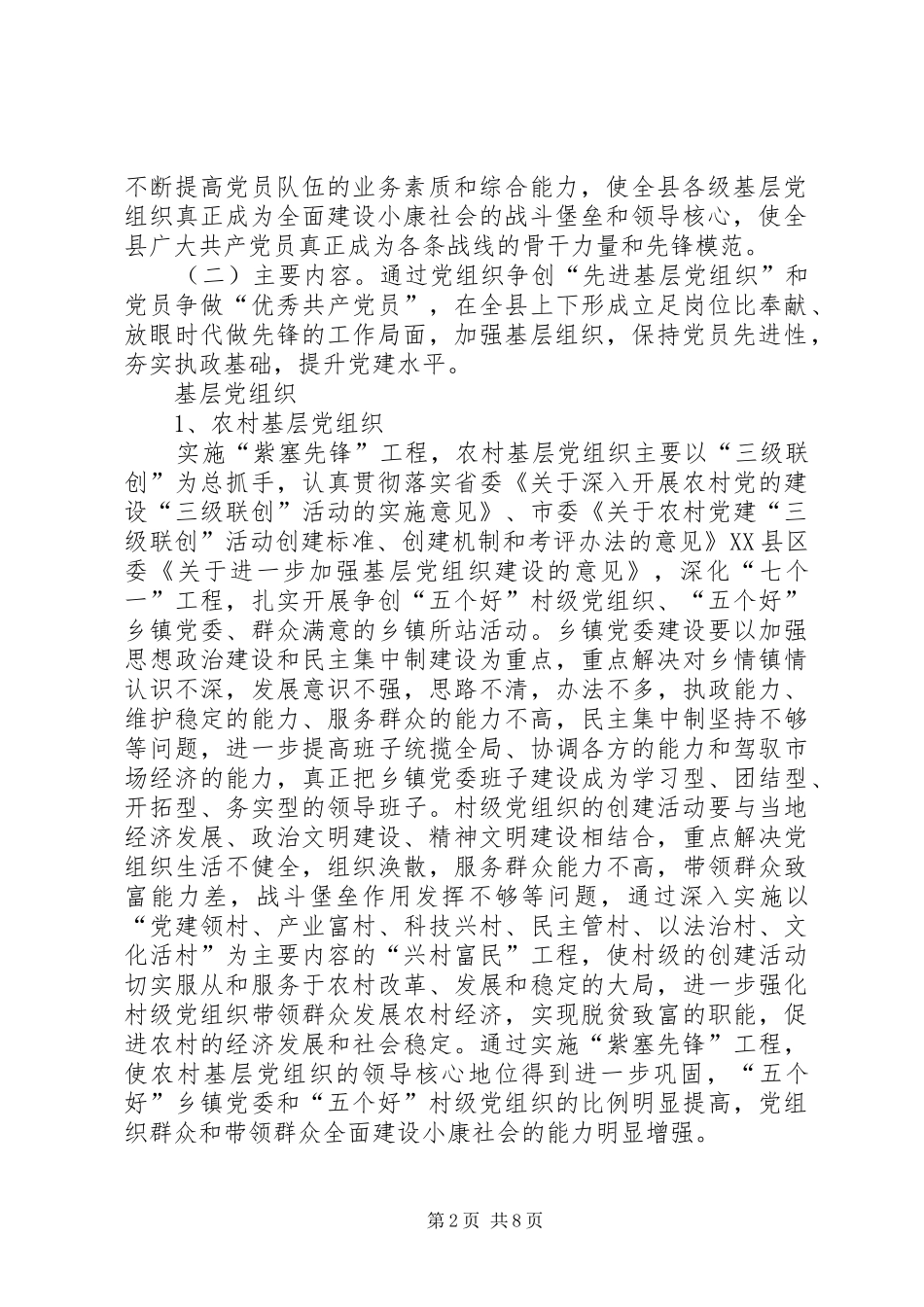 党组织党员工程实施方案_第2页