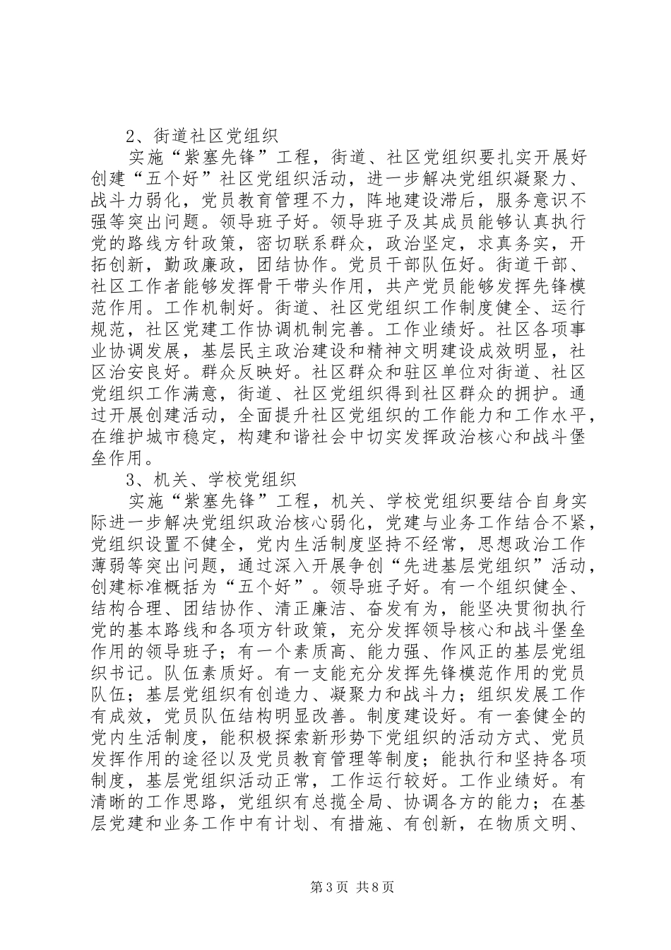 党组织党员工程实施方案_第3页