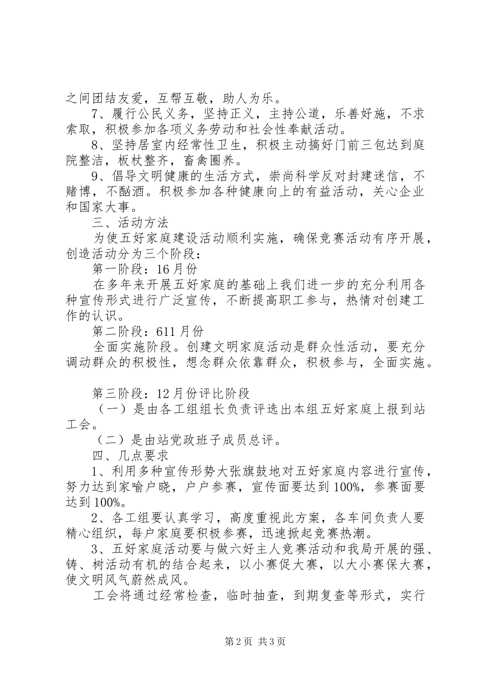 工会“五好家庭”竞赛活动实施方案_第2页