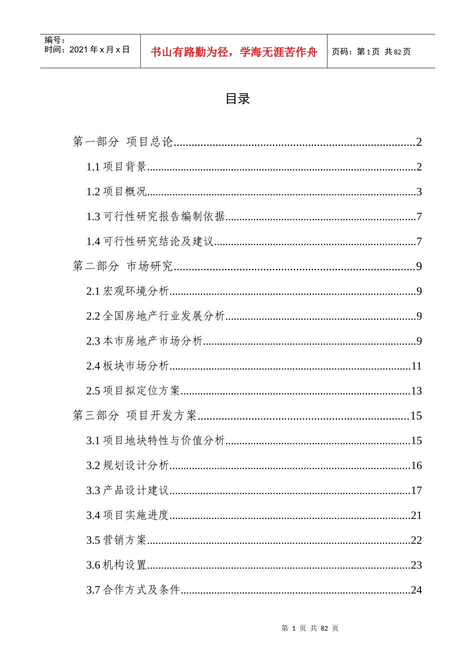 某国际花园项目可行性研究报告_第1页