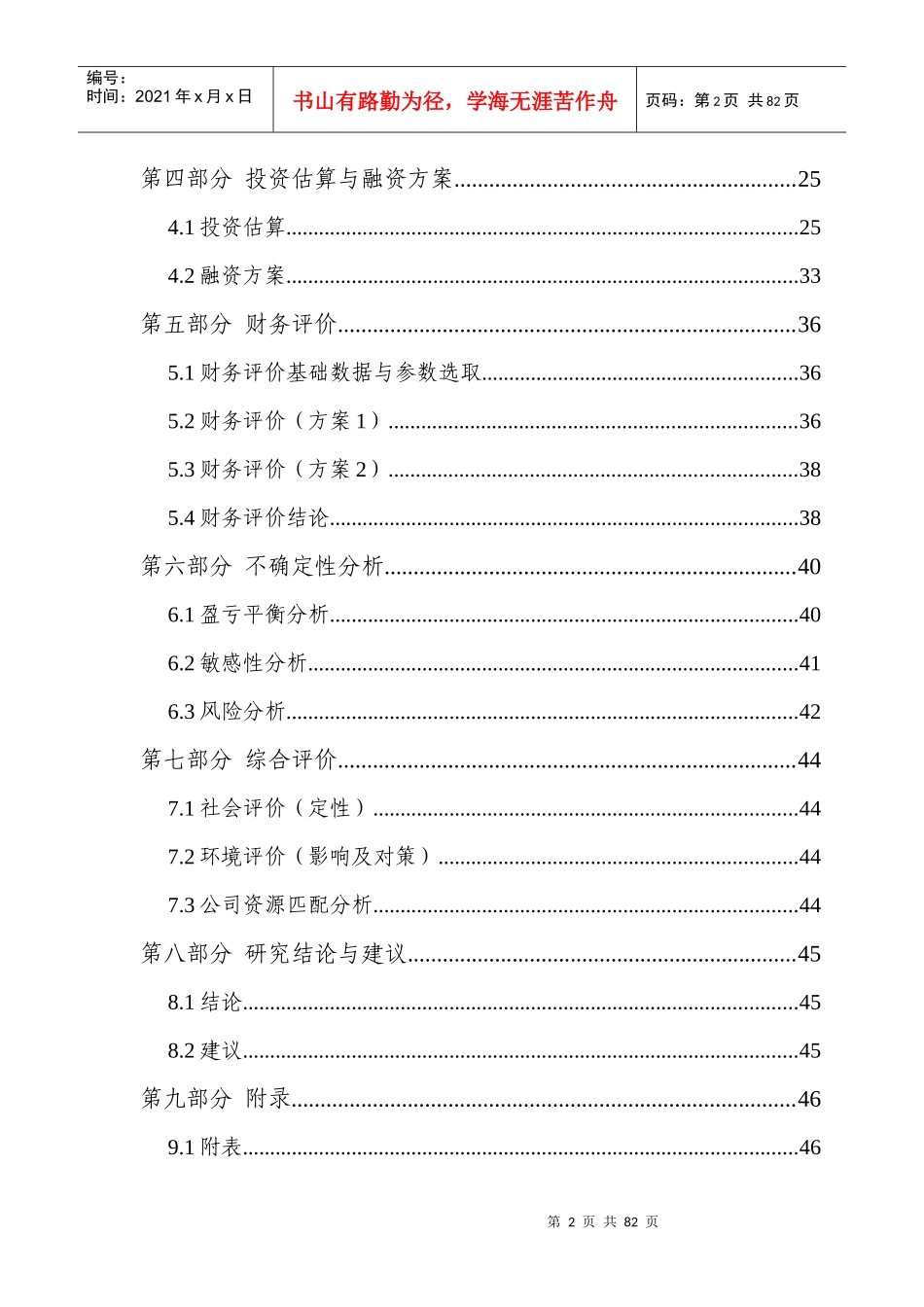 某国际花园项目可行性研究报告_第2页