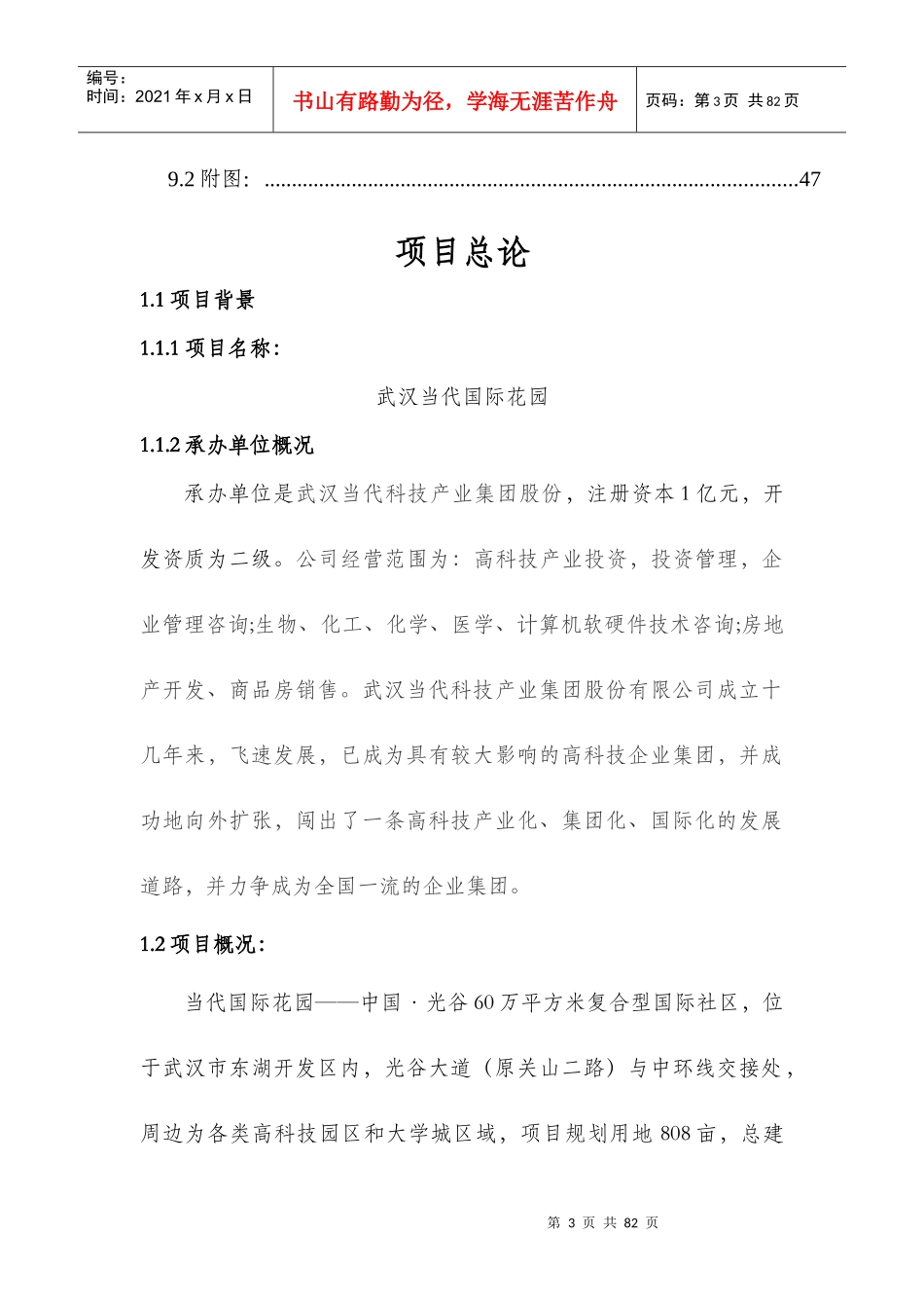 某国际花园项目可行性研究报告_第3页