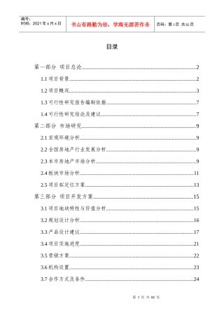 某国际花园项目可行性研究报告