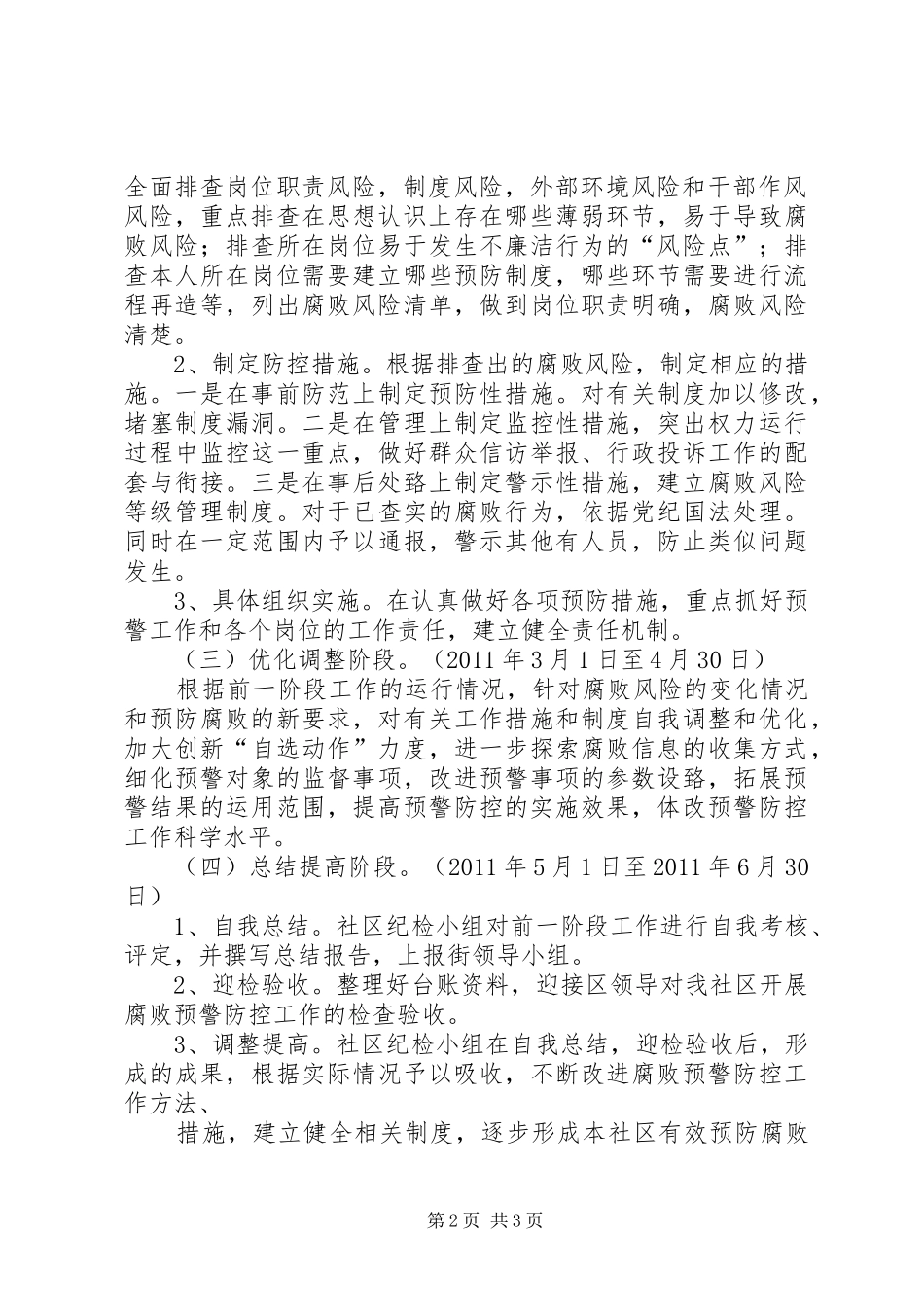 社区腐败预警防控方案_第2页
