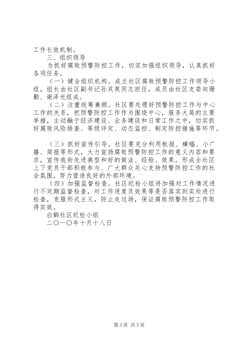 社区腐败预警防控方案_第3页