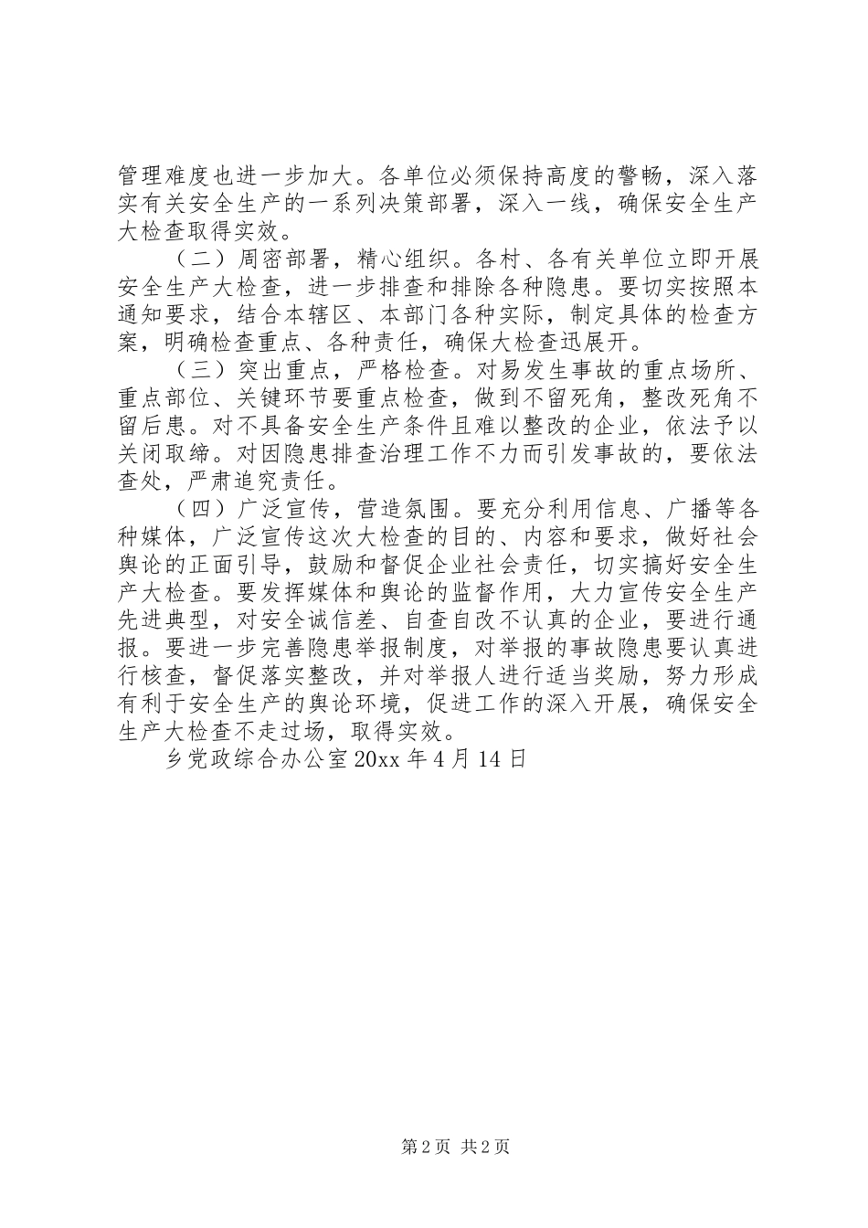 二季度安全生产检查方案_第2页