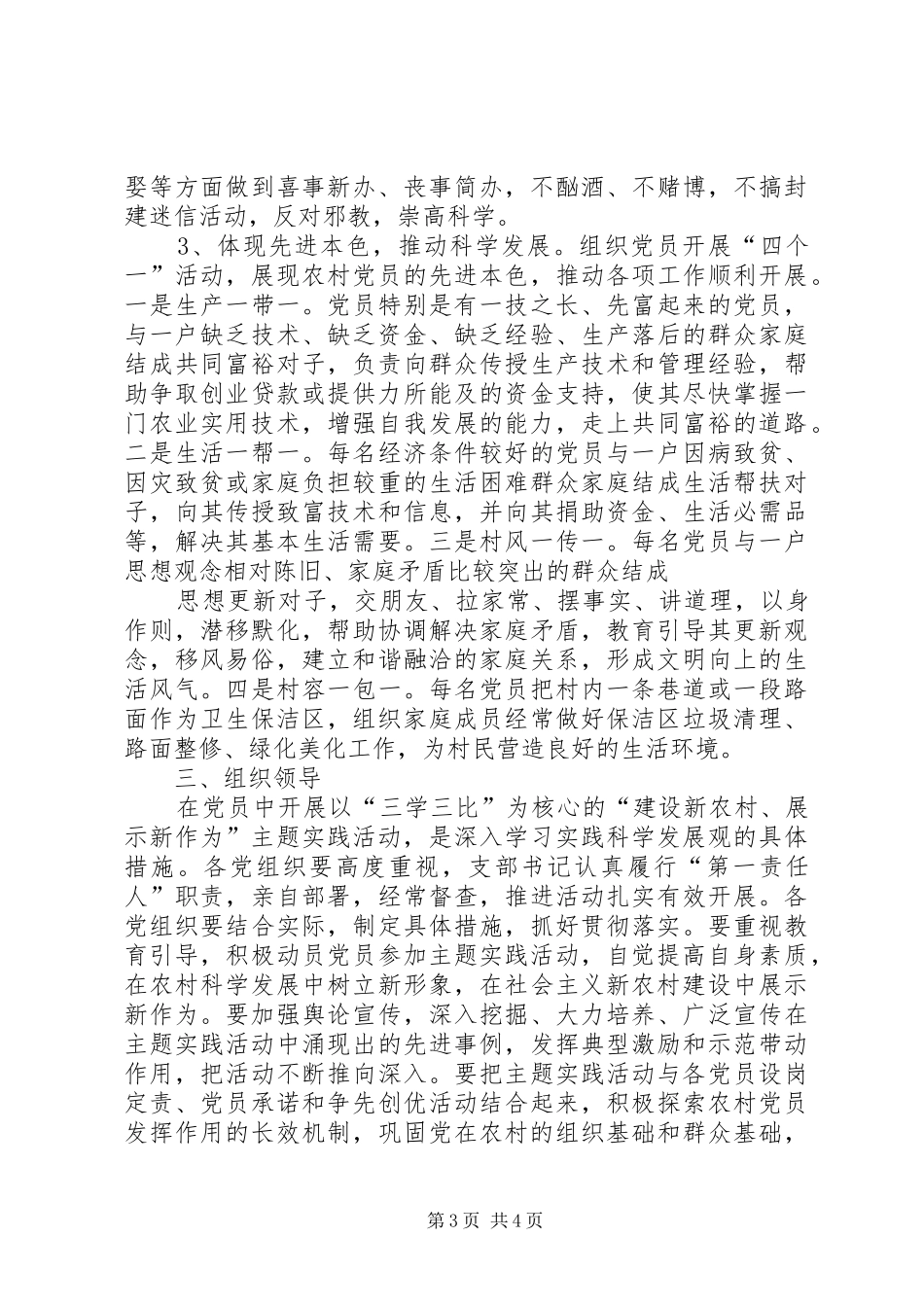 “建设新农村、展示新作为”主题实践活动的方案_第3页