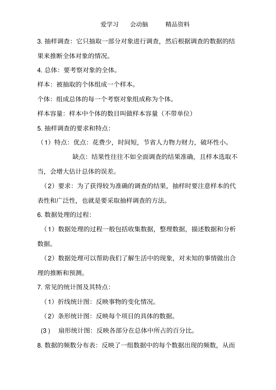 人教版二年级下册数学数据的收集与整理知识点梳理_第3页