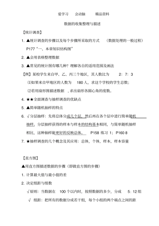 人教版二年级下册数学数据的收集与整理知识点梳理