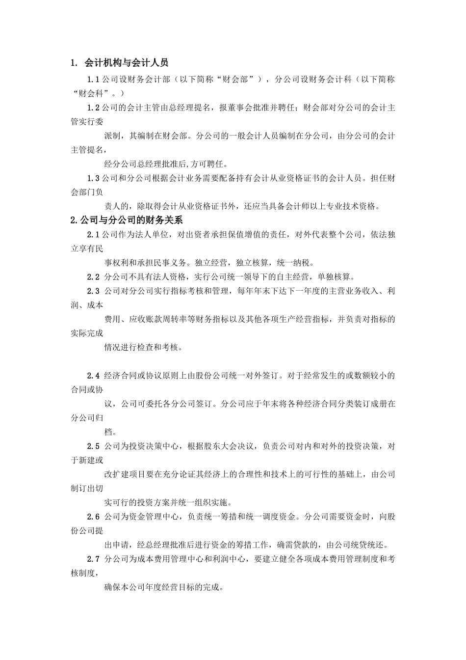 某冷藏物流公司财务部管理实施细则_第2页