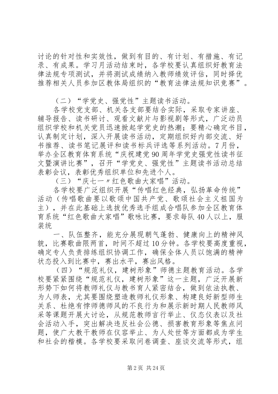 关于在全区教体系统开展“崇德尚能强素质创先争优树形象”主题实践活动的方案_第2页