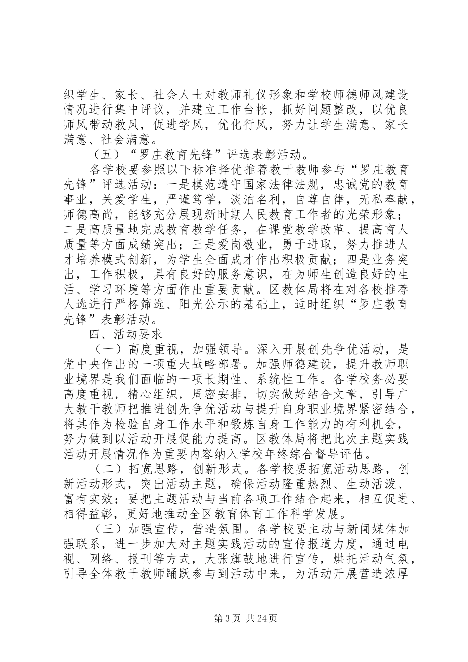 关于在全区教体系统开展“崇德尚能强素质创先争优树形象”主题实践活动的方案_第3页
