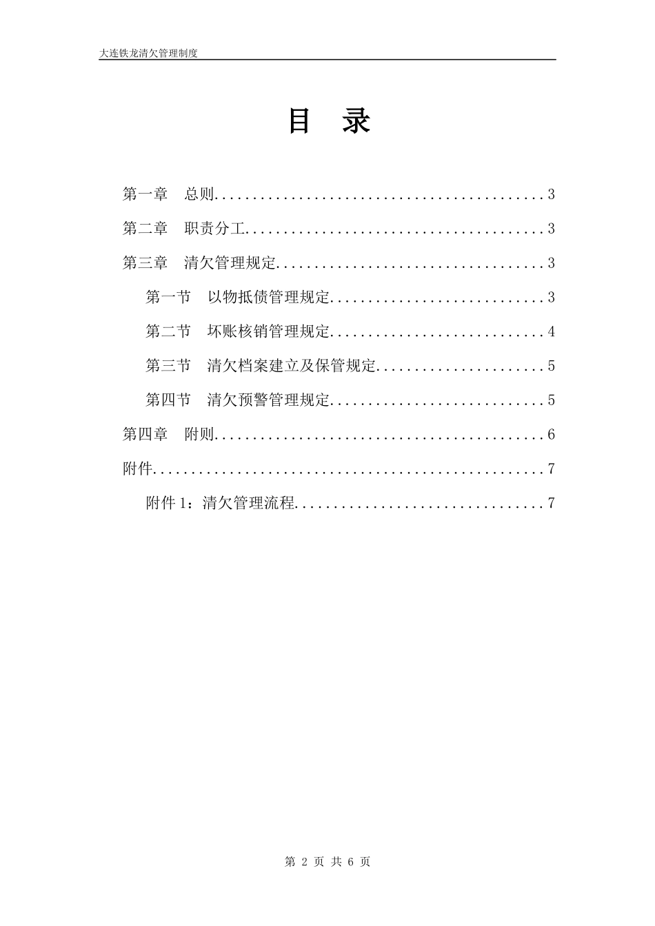 某咨询—某清欠办清欠管理制度FINAL_第2页