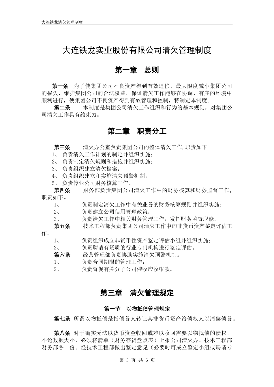 某咨询—某清欠办清欠管理制度FINAL_第3页