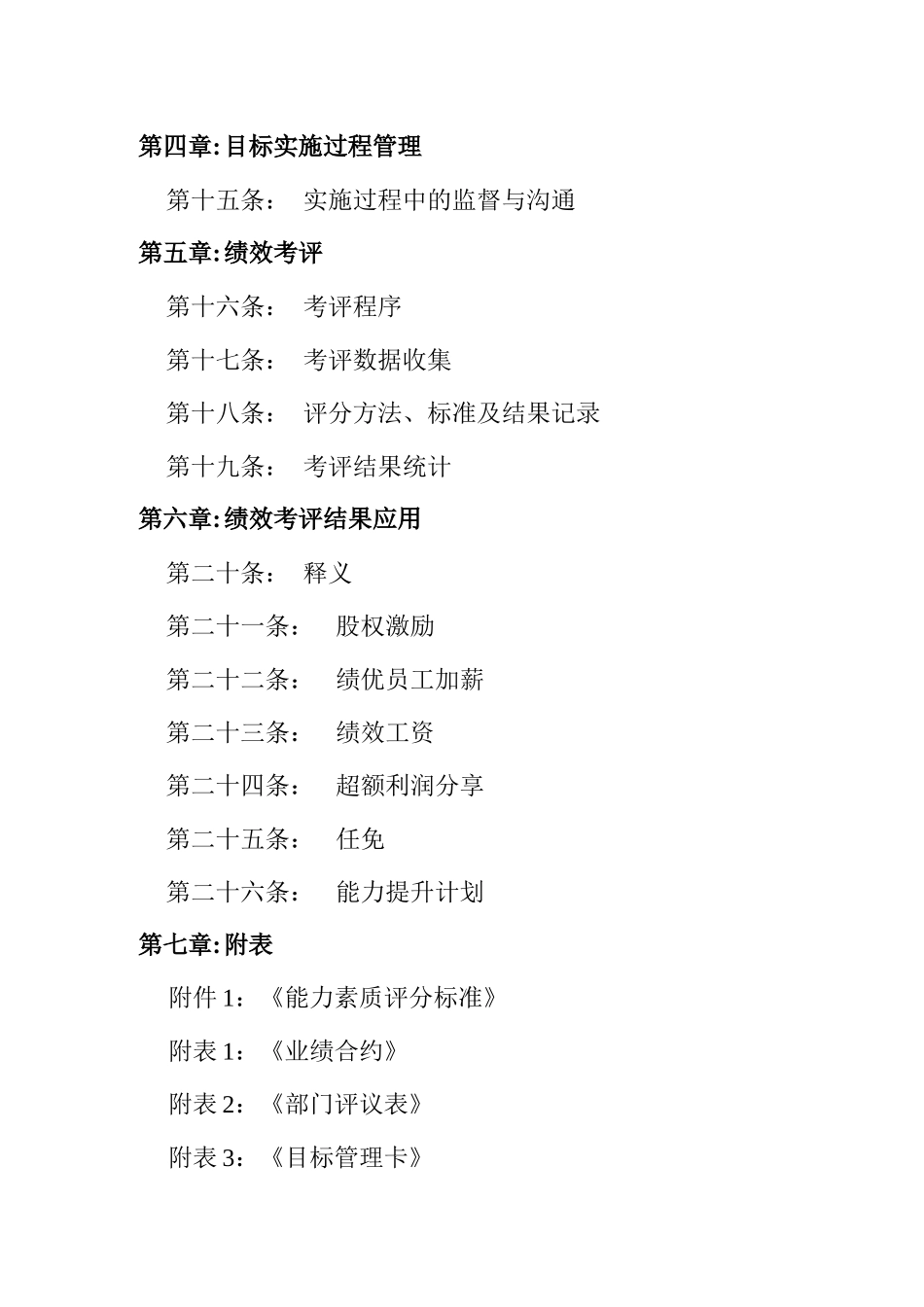 某制造公司绩效管理规程_第3页