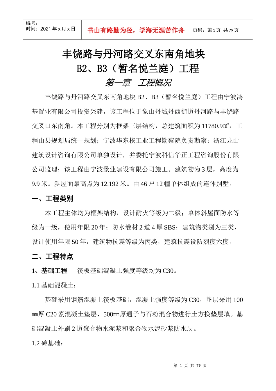 某地块别墅项目施工组织设计方案_第1页