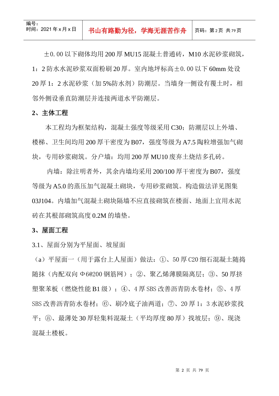 某地块别墅项目施工组织设计方案_第2页