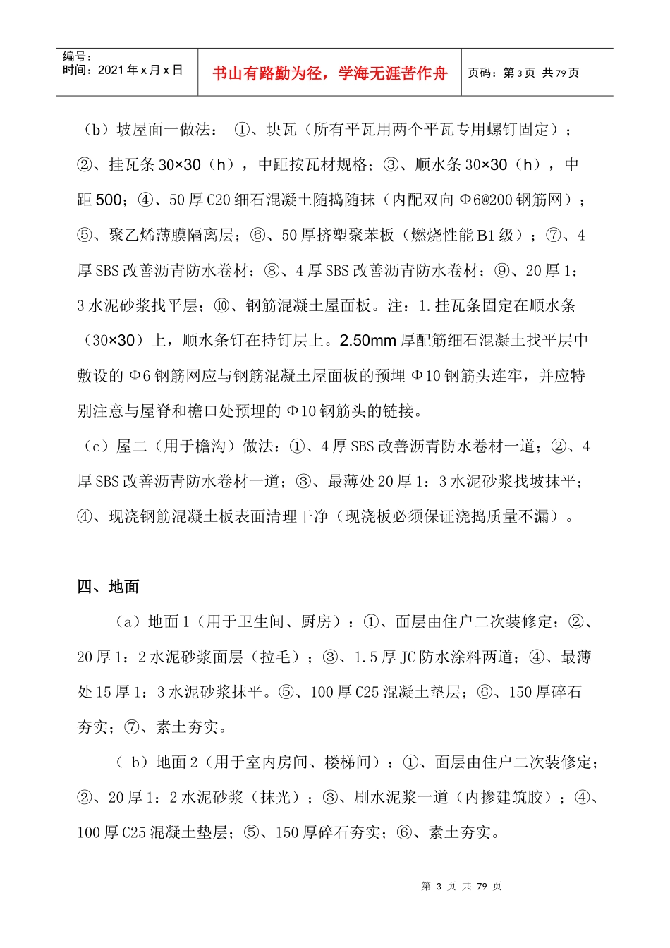 某地块别墅项目施工组织设计方案_第3页