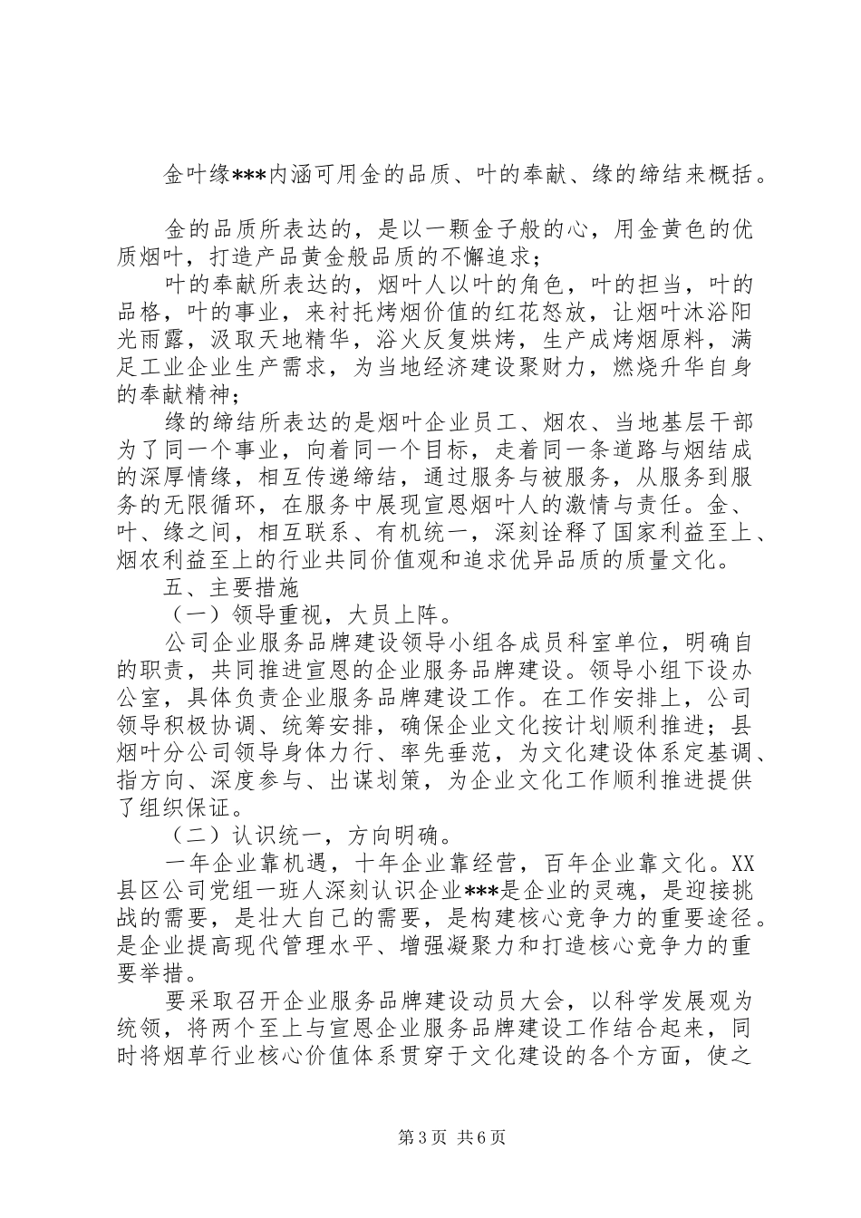 烟叶“金叶缘”服务品牌建设实施方案_第3页