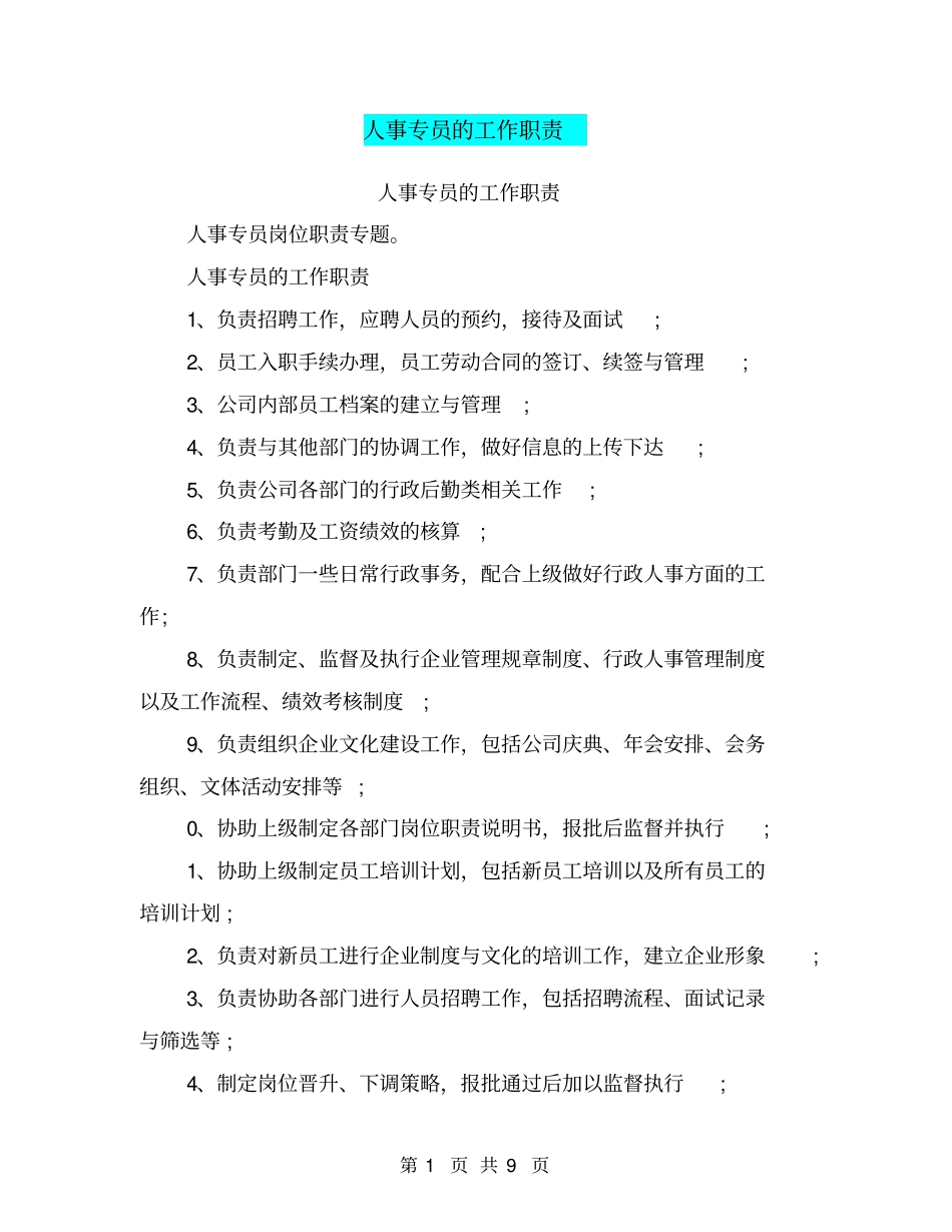 人事专员的工作职责_第1页