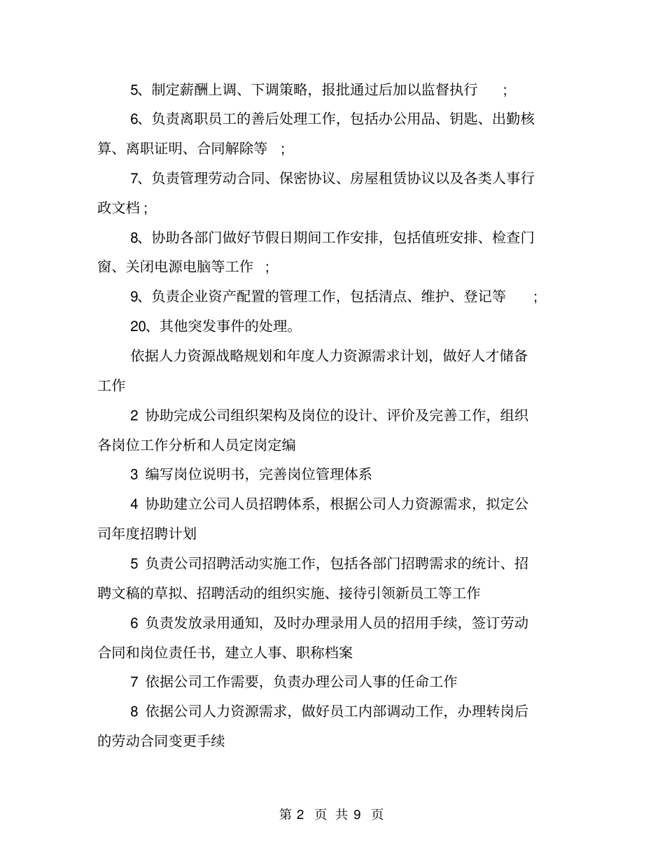 人事专员的工作职责_第2页