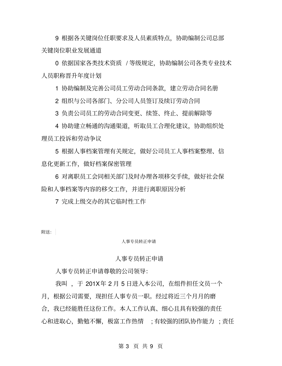 人事专员的工作职责_第3页