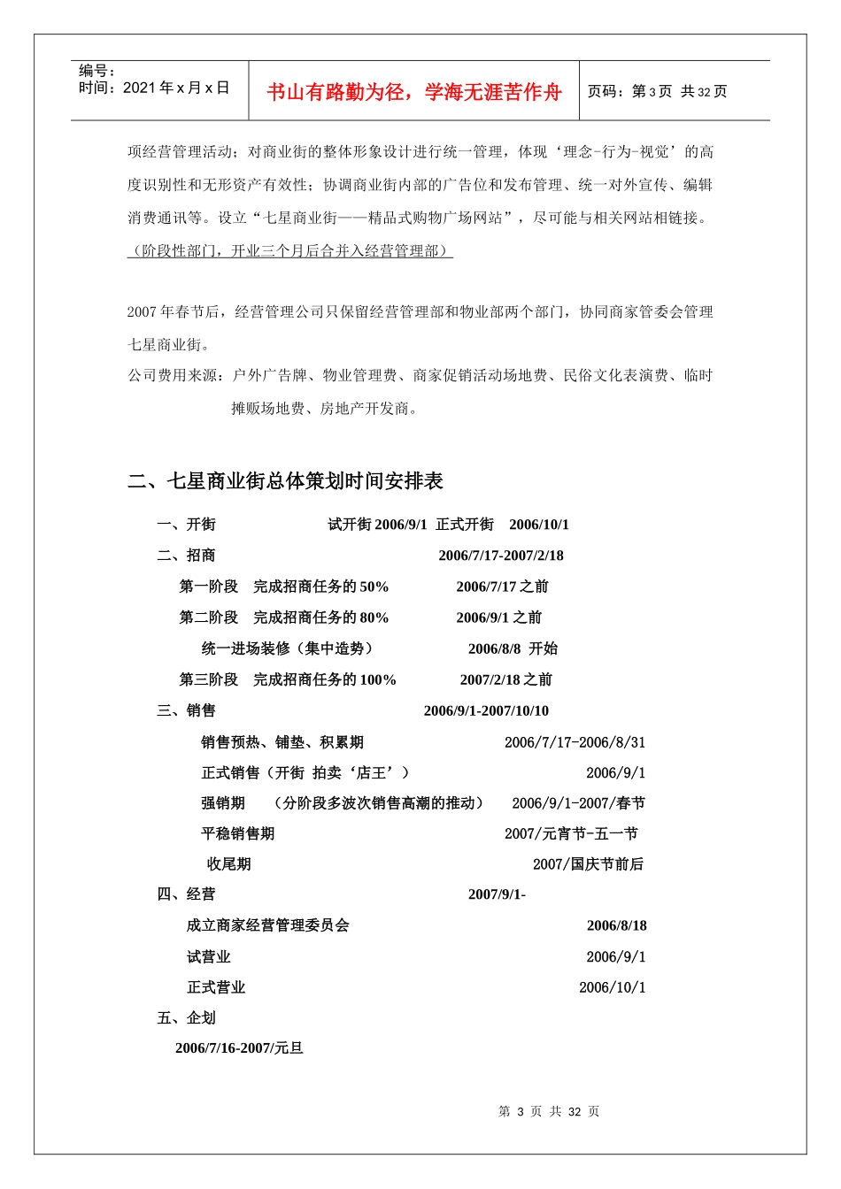 某商业步行街总体策划方案(doc 32页)_第3页